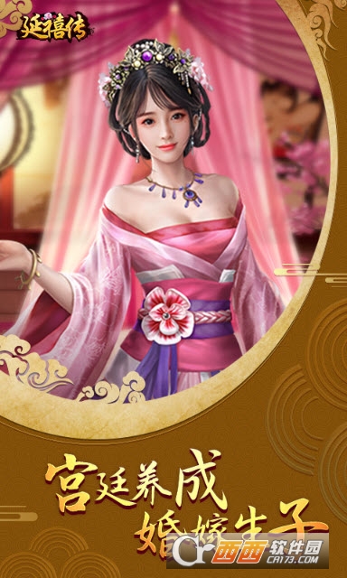延禧传2