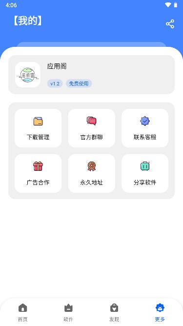 应用阁3