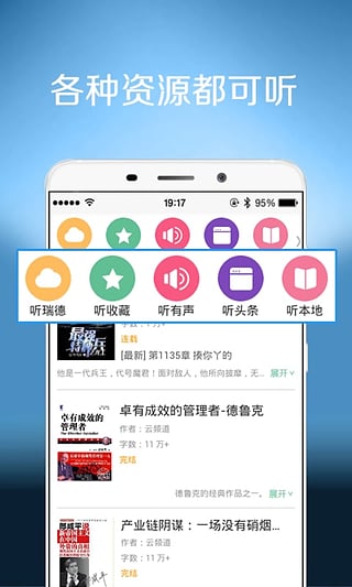 听书听报3