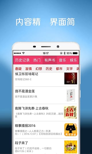 听书听报4