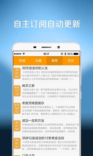 听书听报5