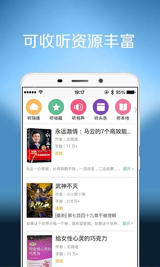 听书听报1