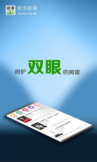 听书听报2
