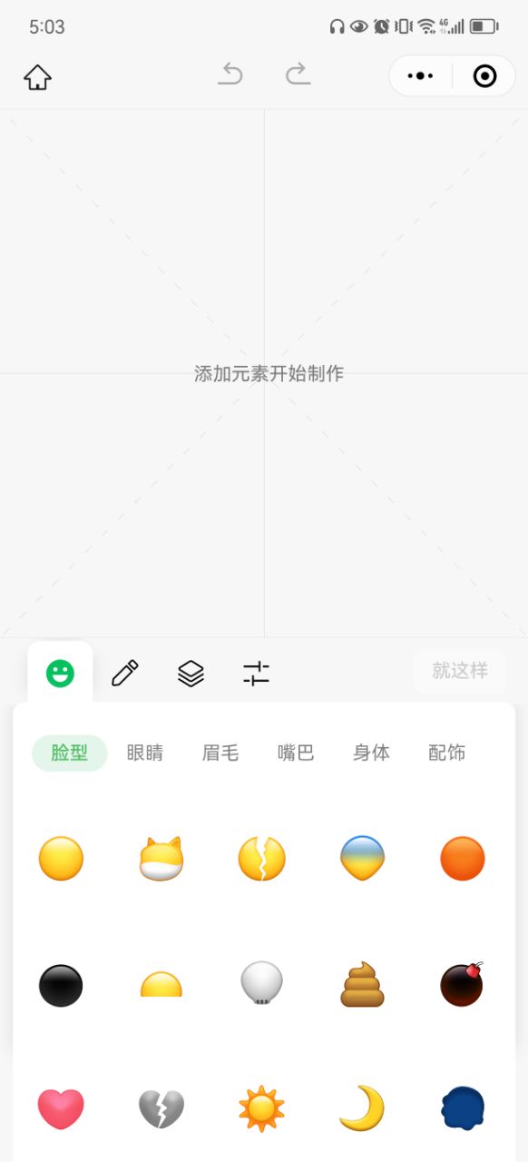 微信创意表情包编辑器1