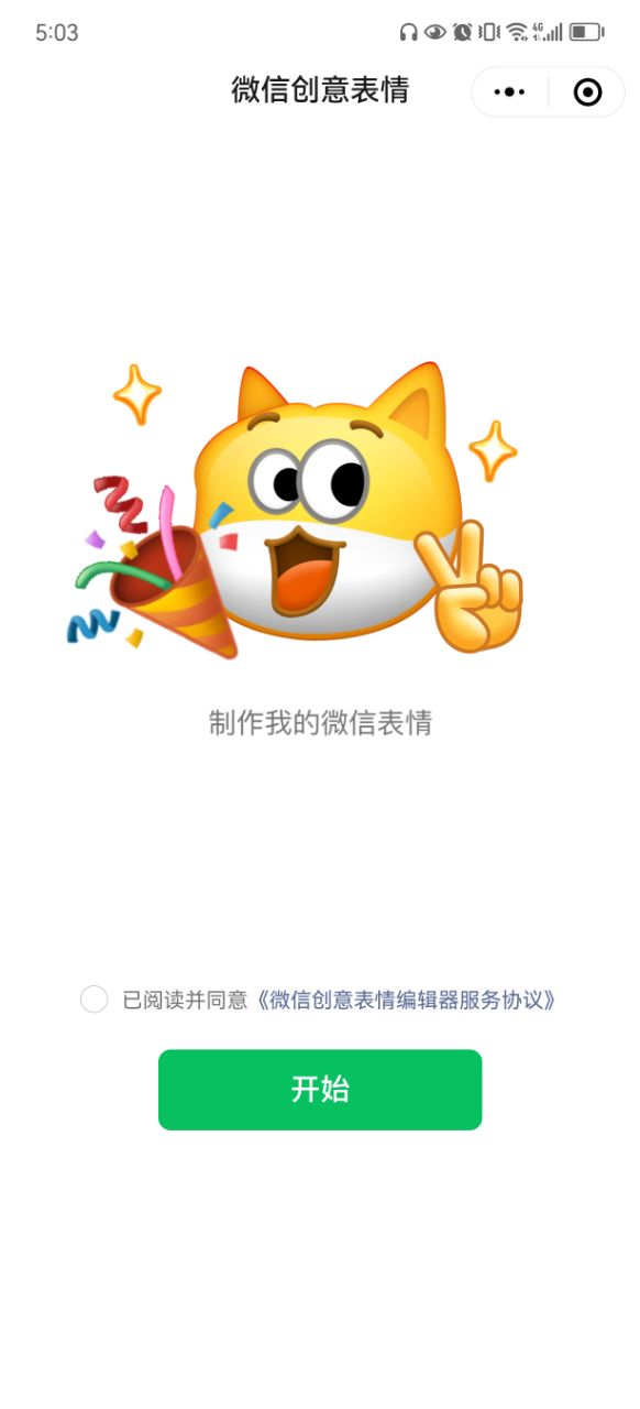 微信创意表情包编辑器2