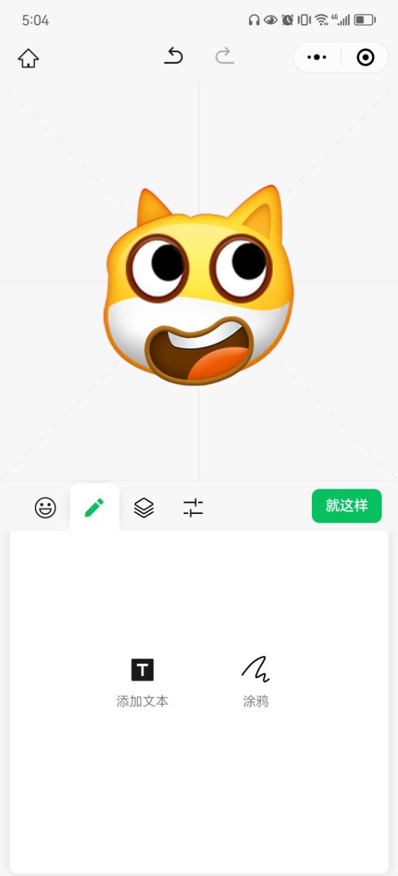 微信创意表情包编辑器3