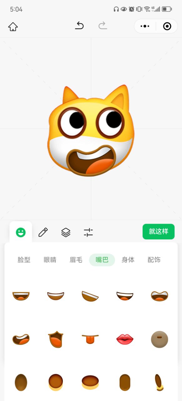 微信创意表情包编辑器4