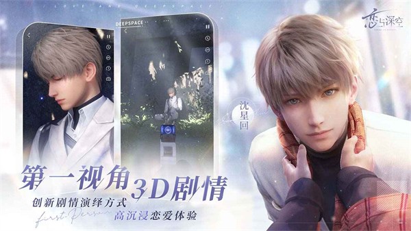 恋与深空3