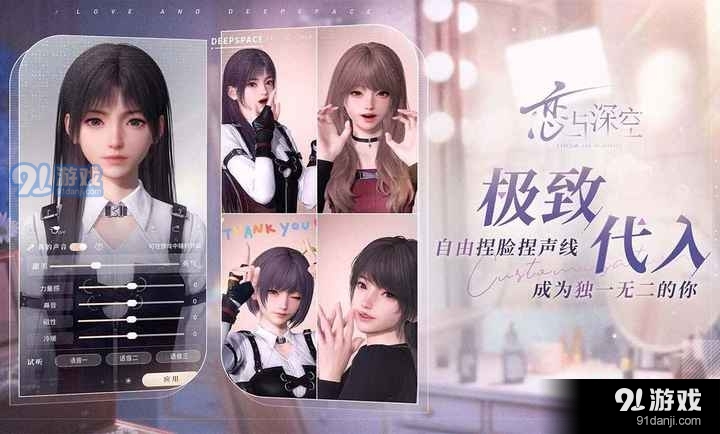 恋与深空测试服1