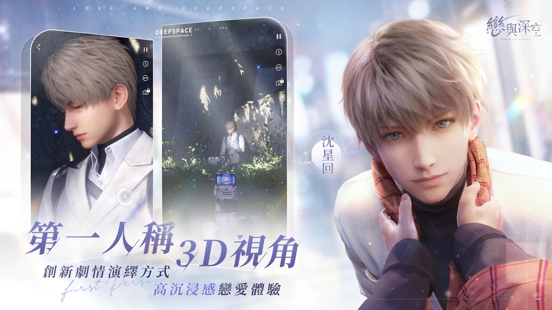 恋与深空台服版1