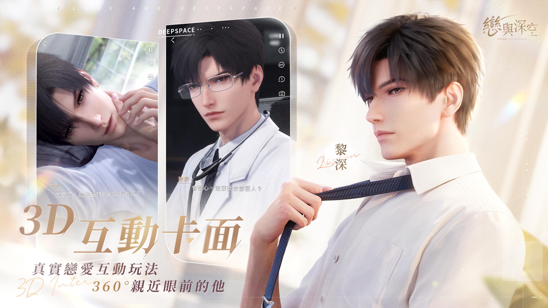 恋与深空台服版2