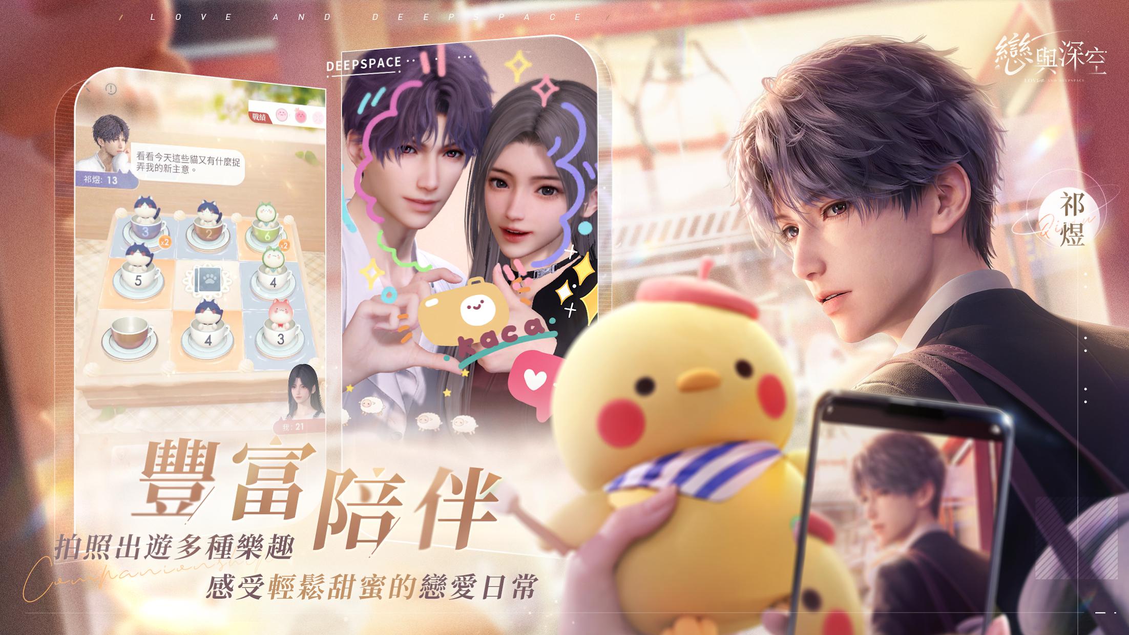 恋与深空台服版3