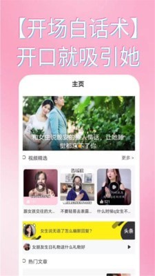 恋爱话术手册1