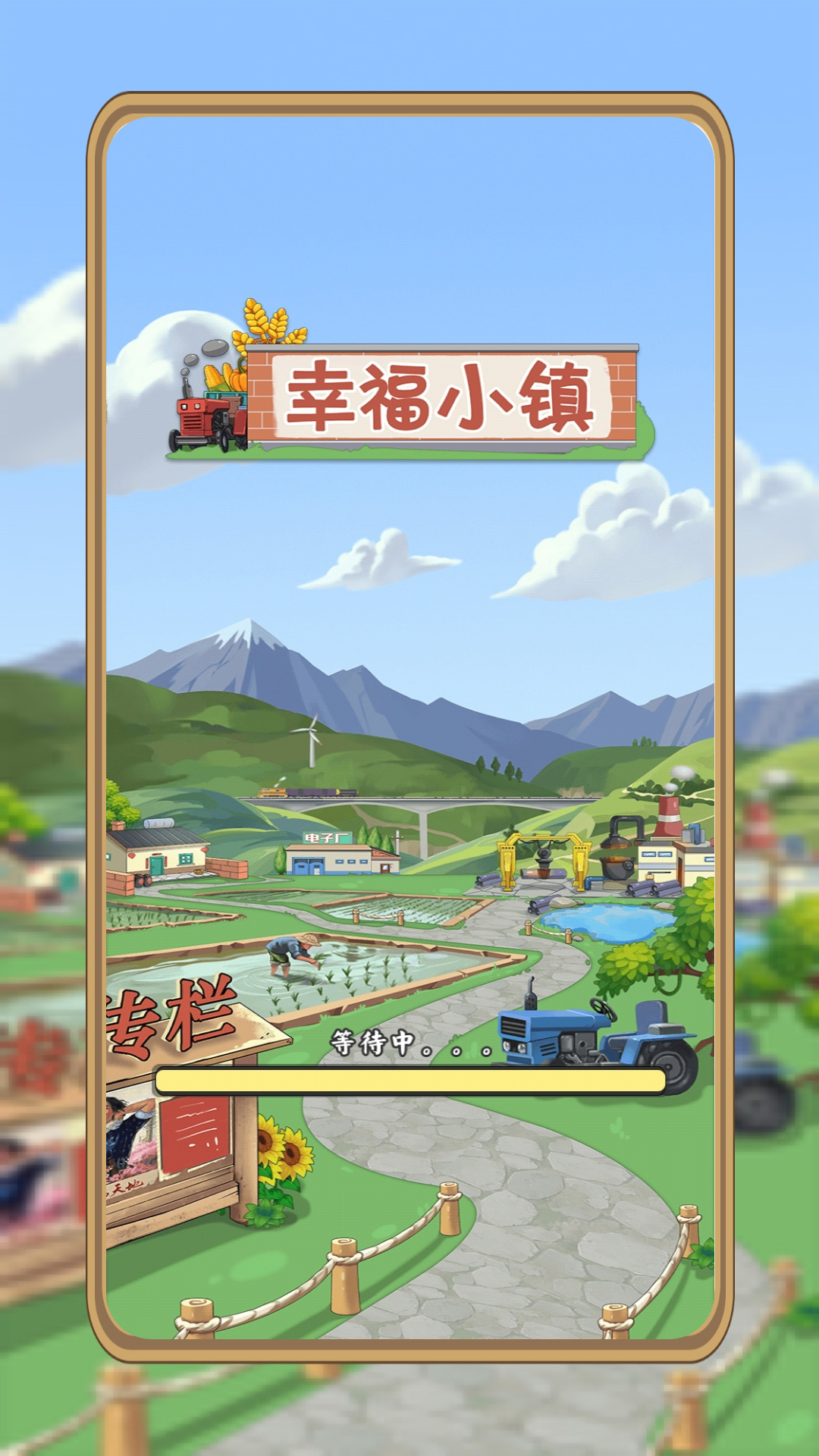 幸福小镇安卓版1