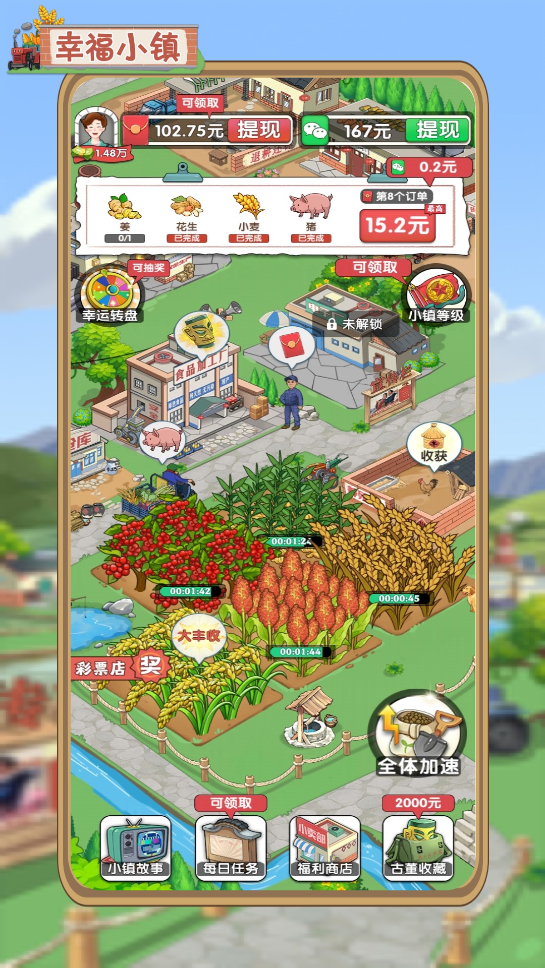 幸福小镇安卓版2