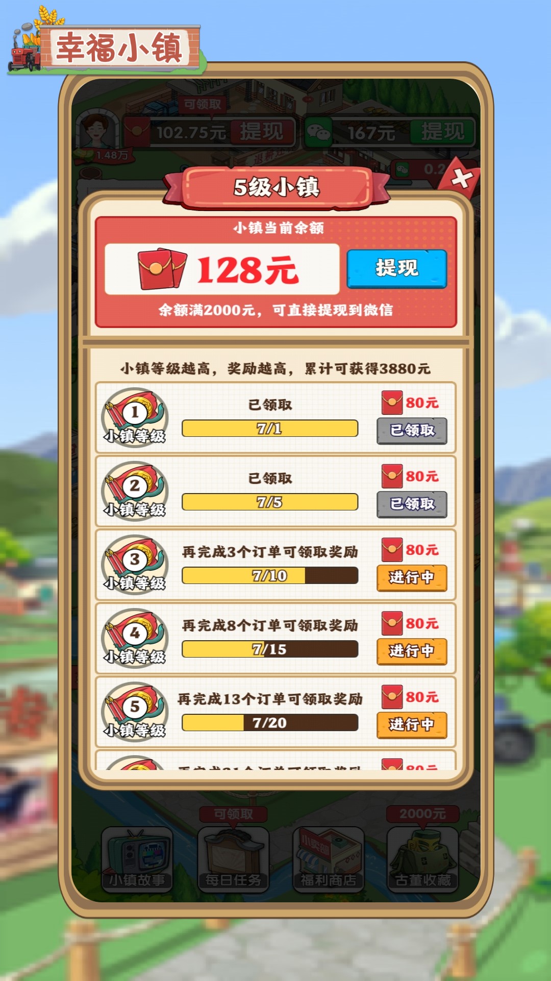 幸福小镇安卓版3