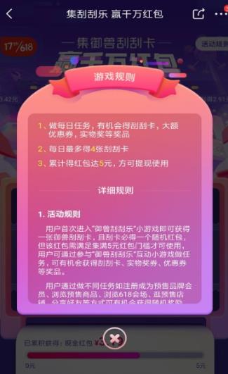 御兽刮刮乐1