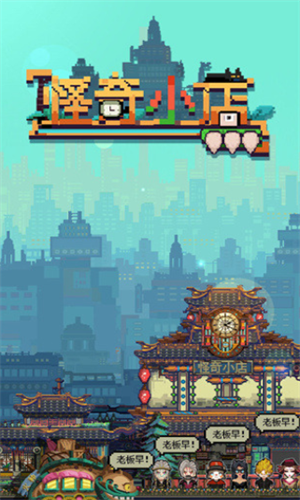怪奇小店1