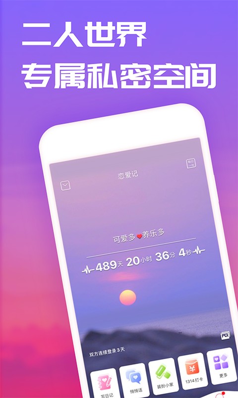 恋爱记安卓版1