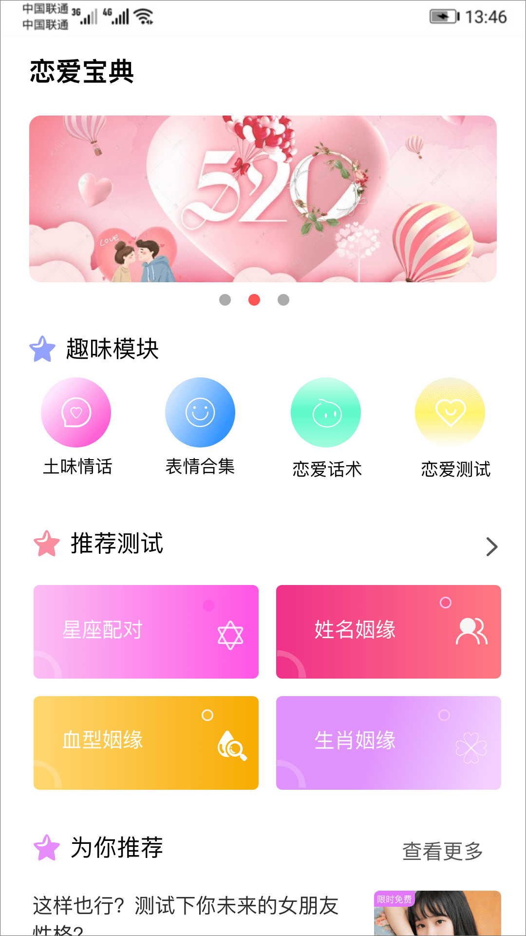 恋爱话术探探1
