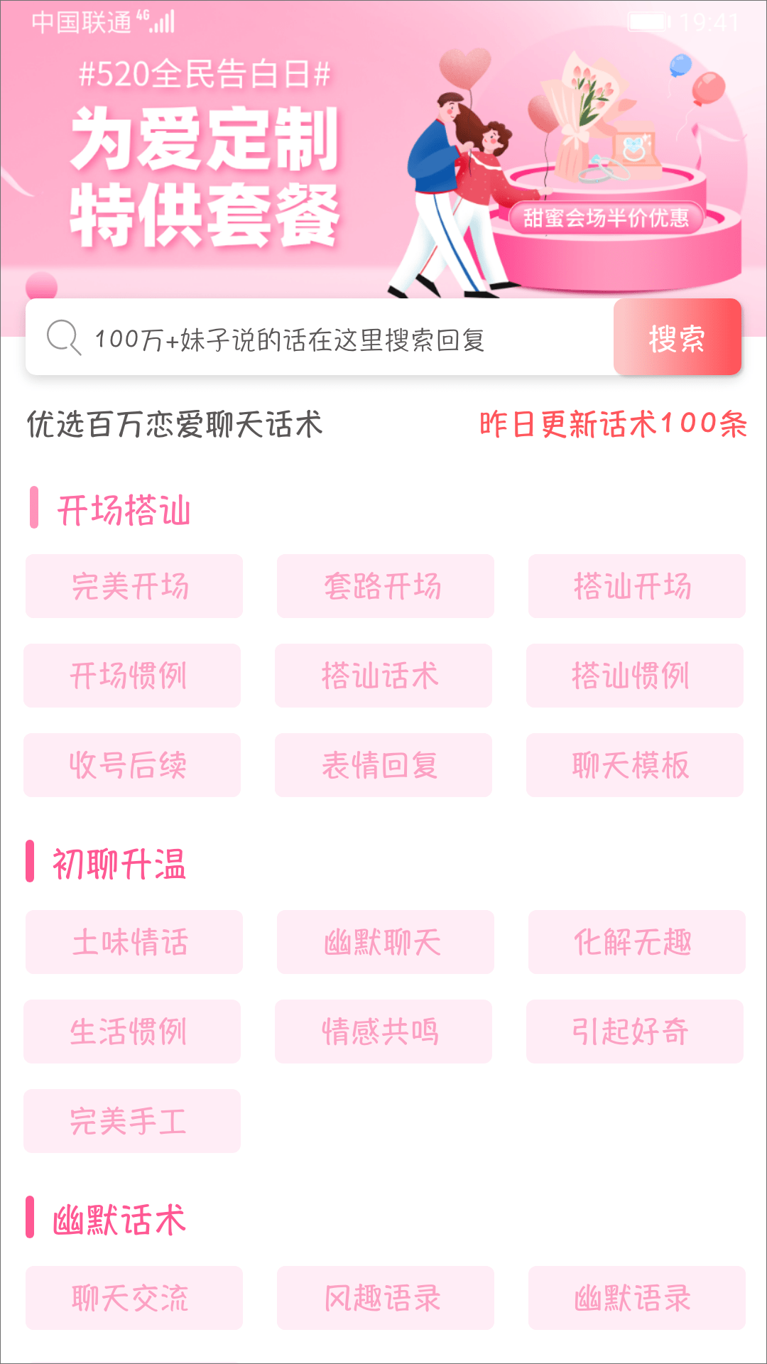 恋爱话术探探2