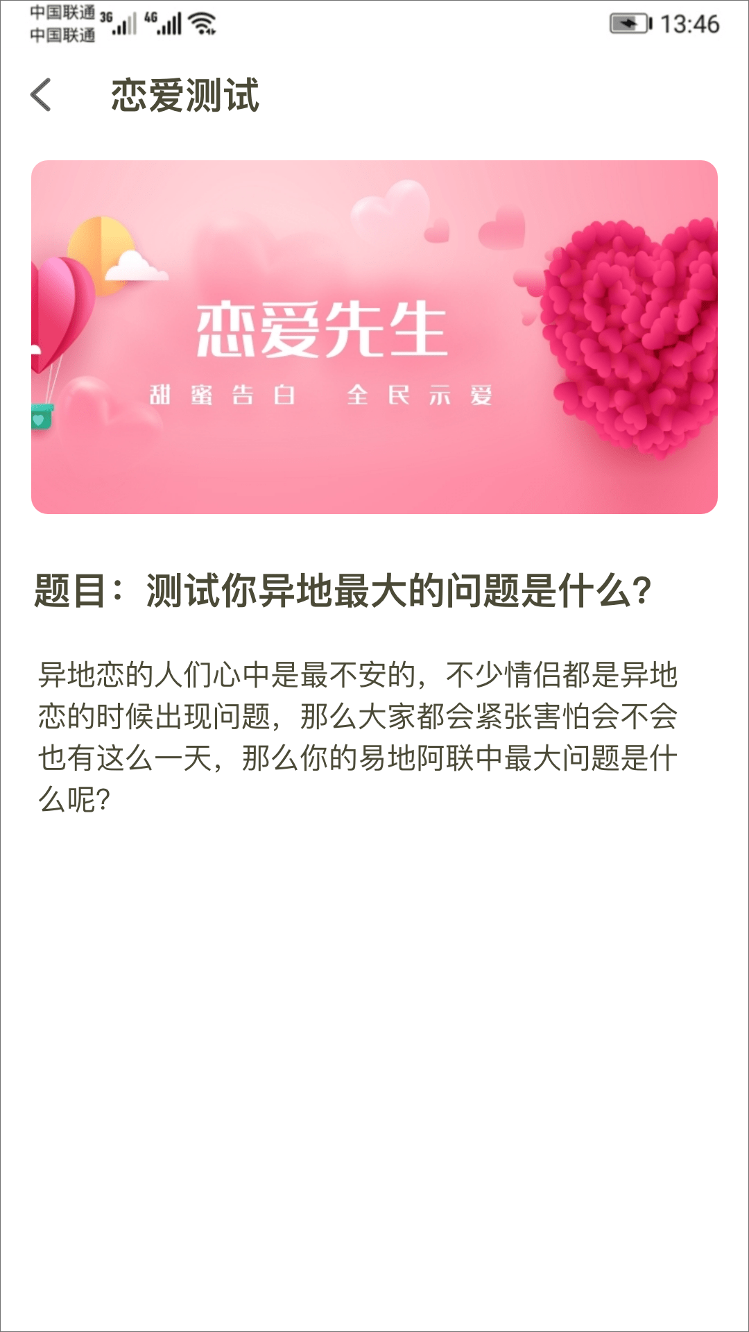 恋爱话术探探3