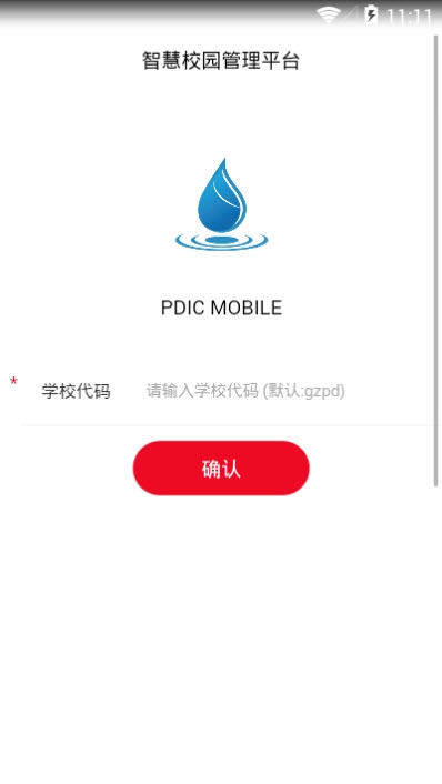 PDIC智慧教育（鹏达智合教育平台）2