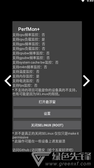 PerfMon+(perfmon and dfx devices)V1.6.2 安卓免费版2