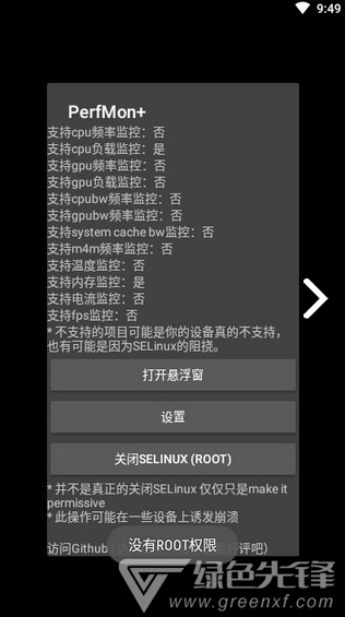 PerfMon+(perfmon and dfx devices)V1.6.2 安卓免费版4