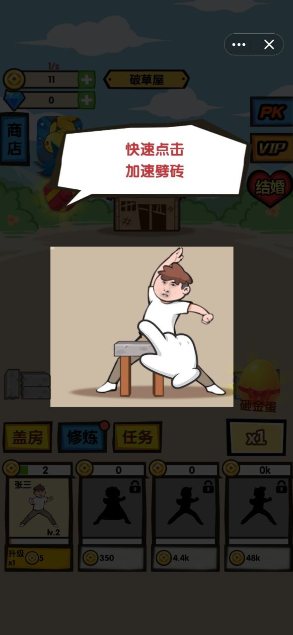 徒手劈砖2