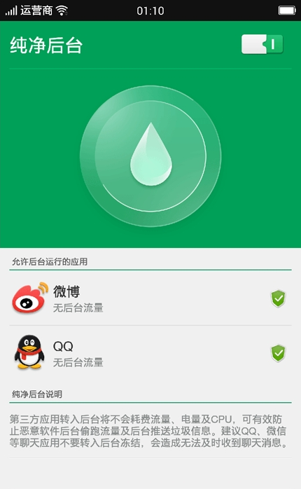oppo安全中心1