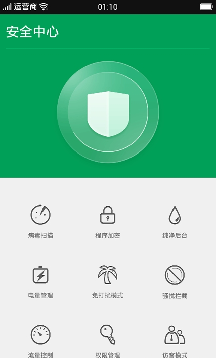 oppo安全中心3