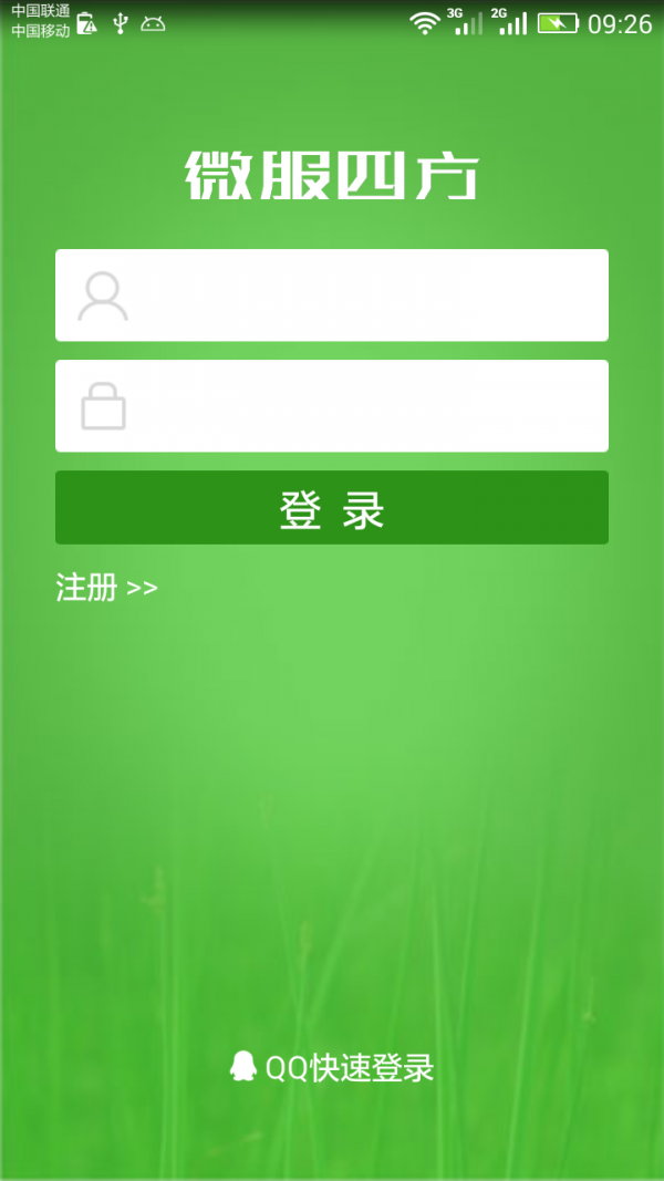 微服四方1