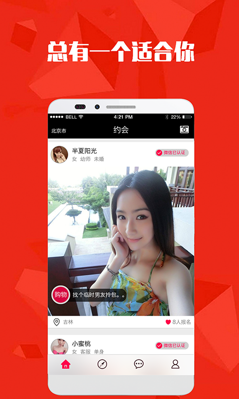 快乐约同城2