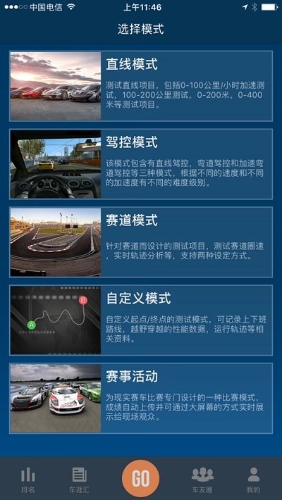 PGEAR设备app3