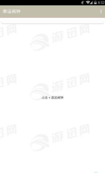 幸运闹钟1
