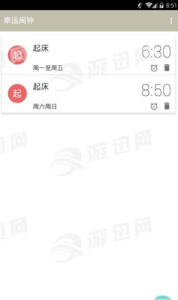 幸运闹钟3