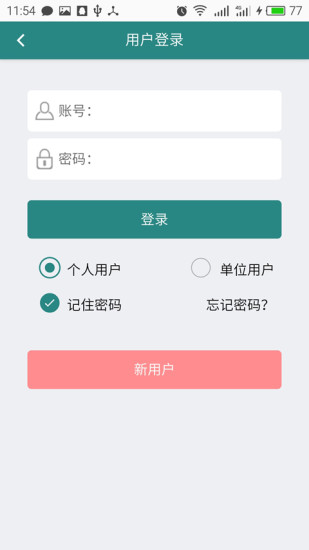延边社保通1