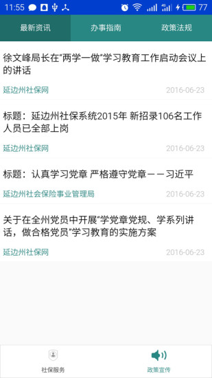 延边社保通2