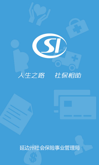 延边社保通3