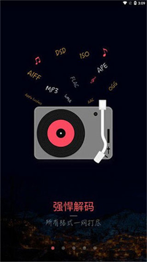 musictools安卓1