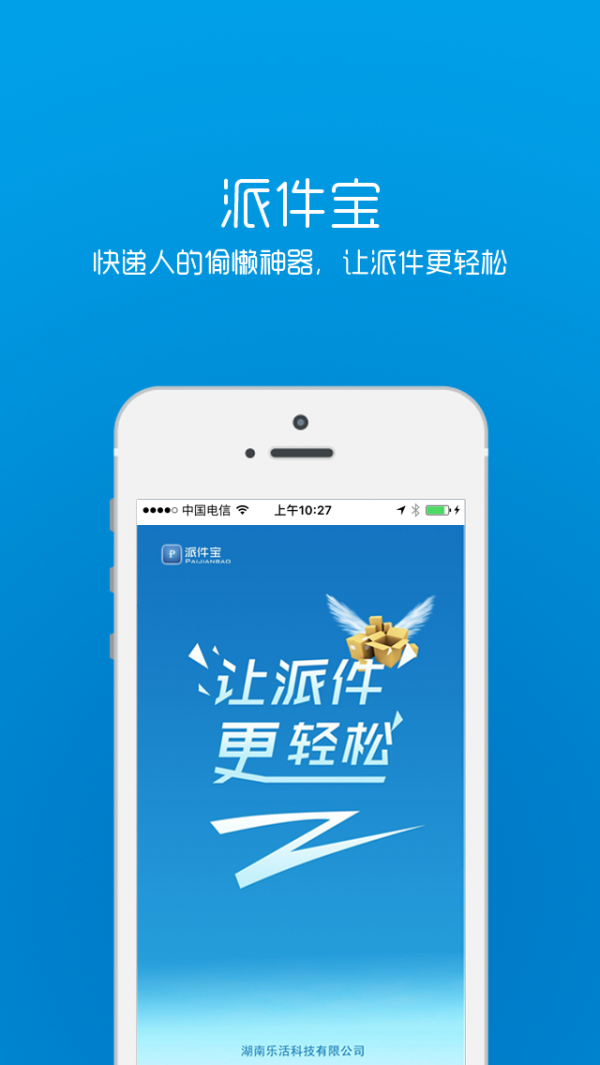 快递帮快递员短信助手1