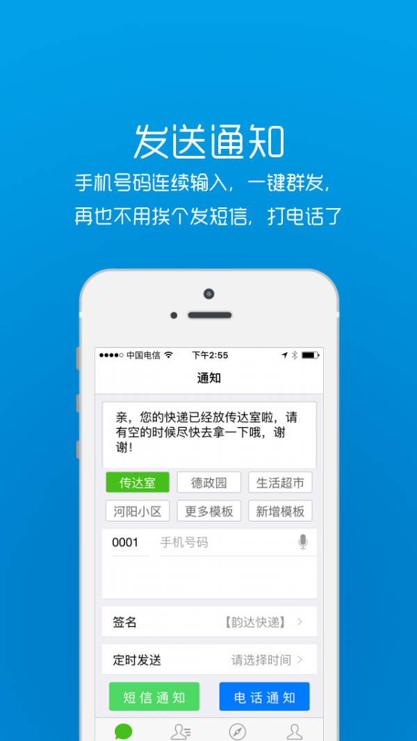 快递帮快递员短信助手2