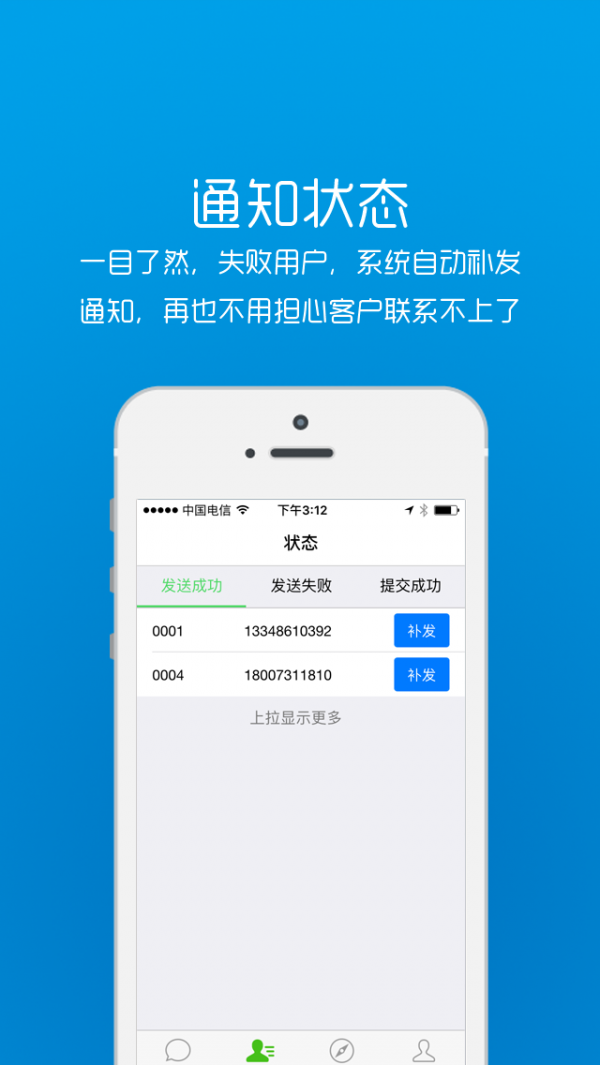 快递帮快递员短信助手3