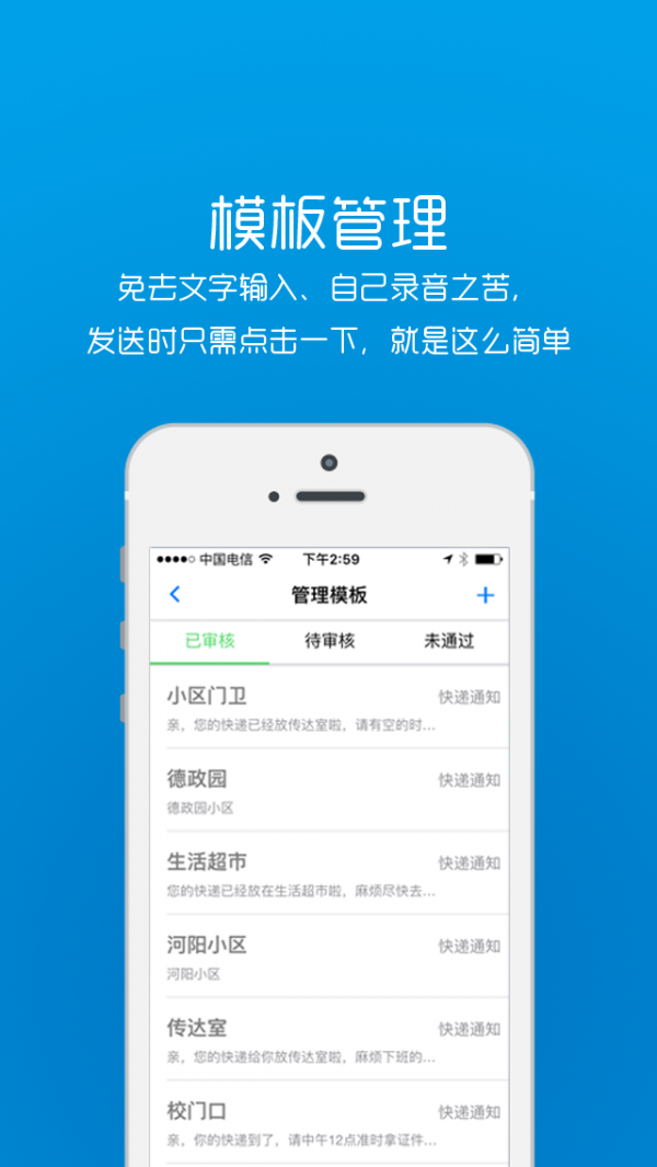 快递帮快递员短信助手4