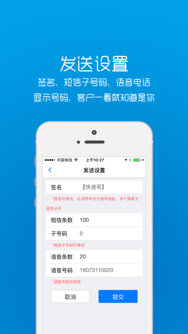 快递帮快递员短信助手5