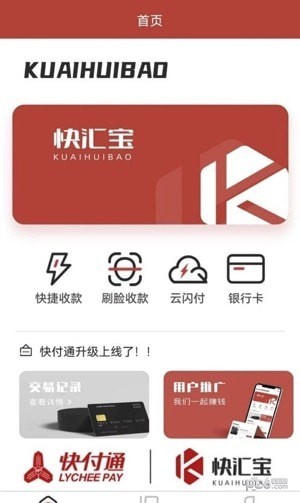 快汇宝2