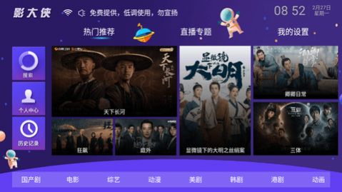 影大侠2