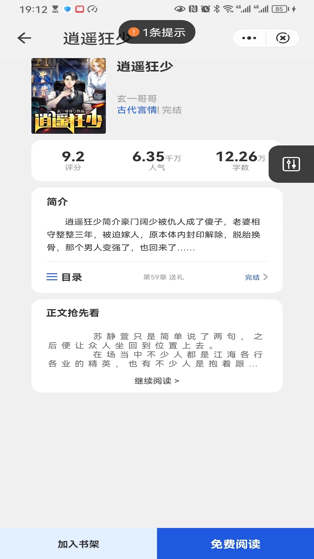 快免费小说3