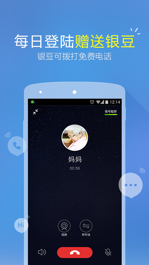 微会APP3
